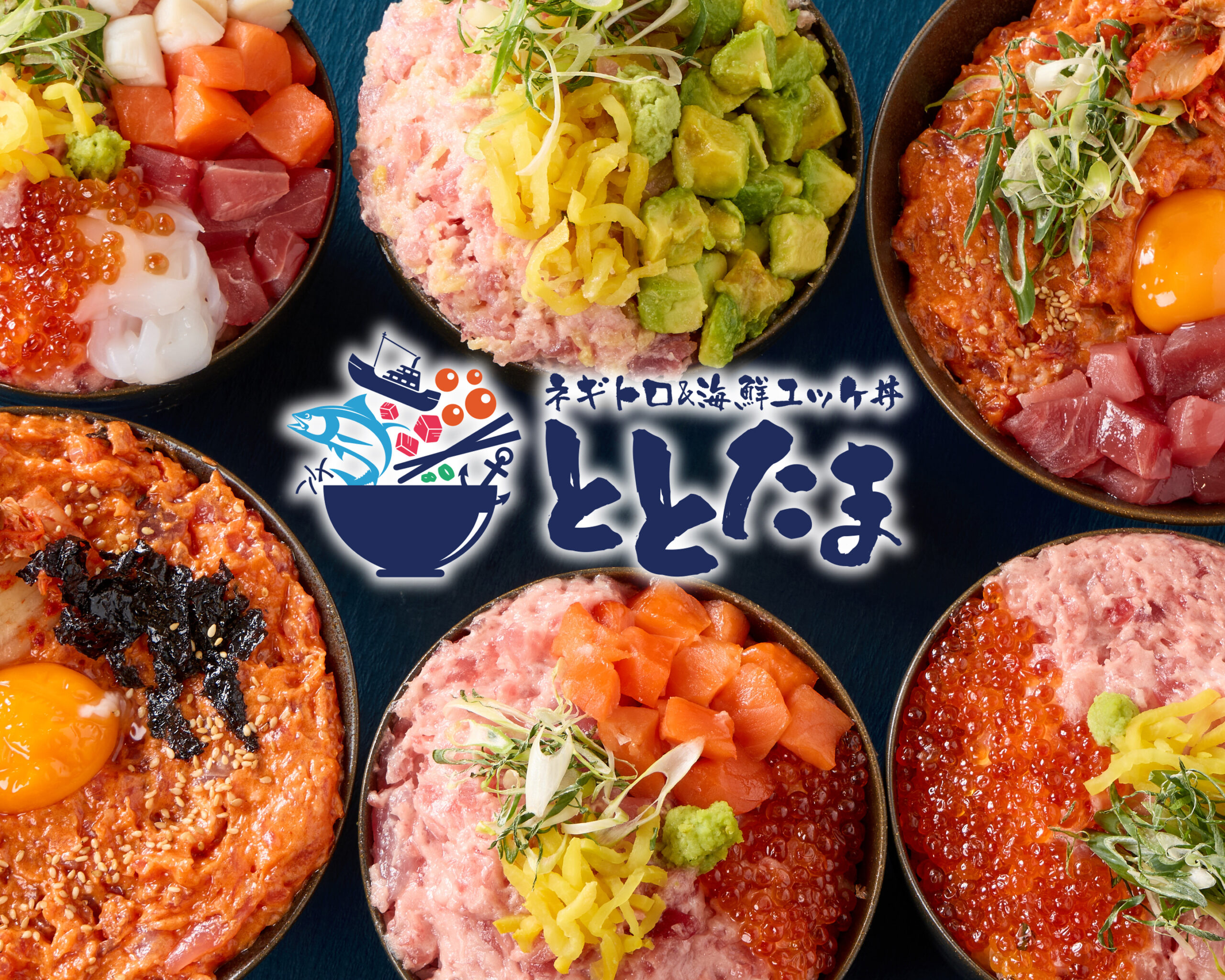ネギトロ&海鮮ユッケ丼 ととたま