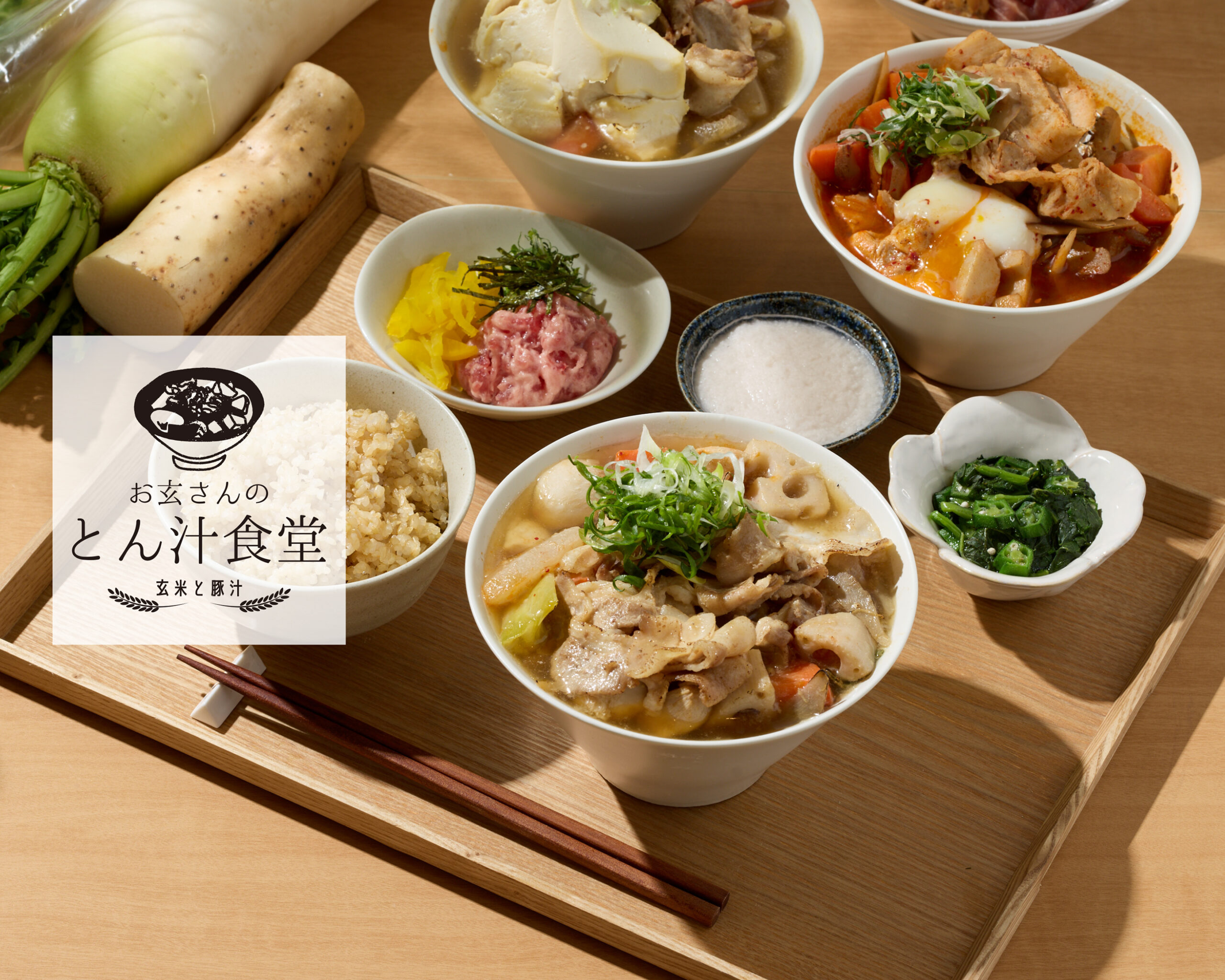 玄米と豚汁 お玄さんのとん汁食堂