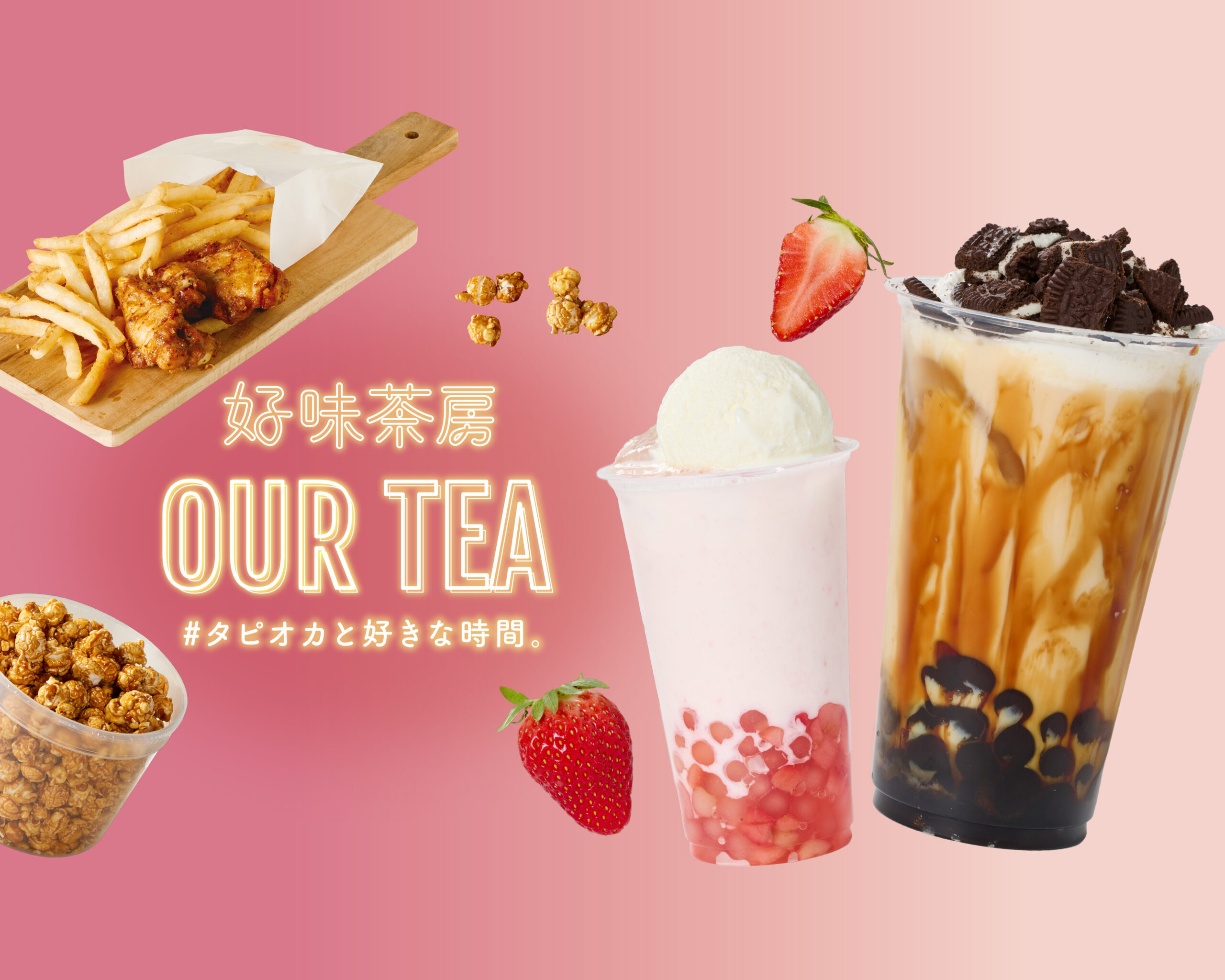 好味茶房 Our Tea #タピオカと好きな時間。