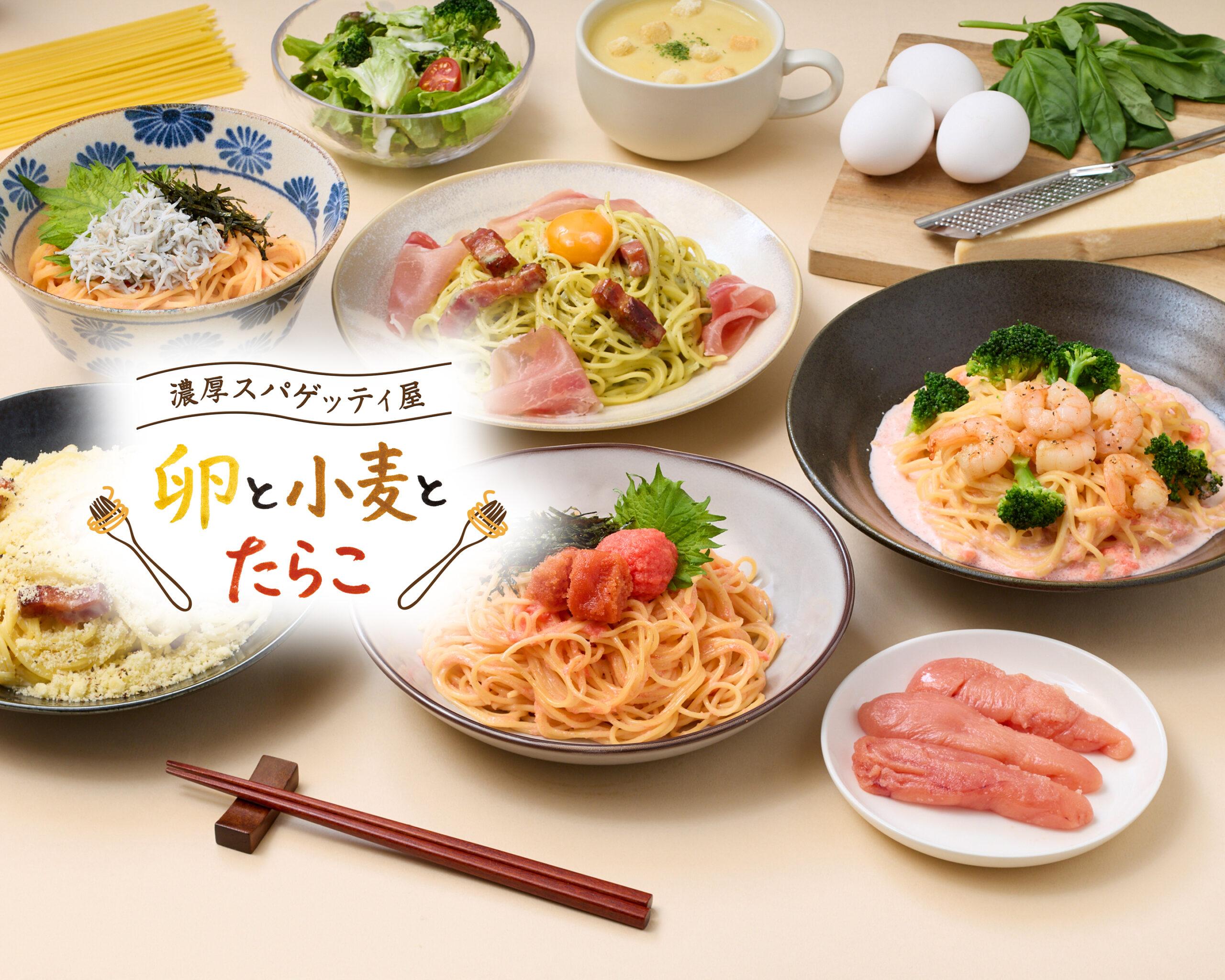 濃厚スパゲッティ 卵と小麦とたらこ TKT