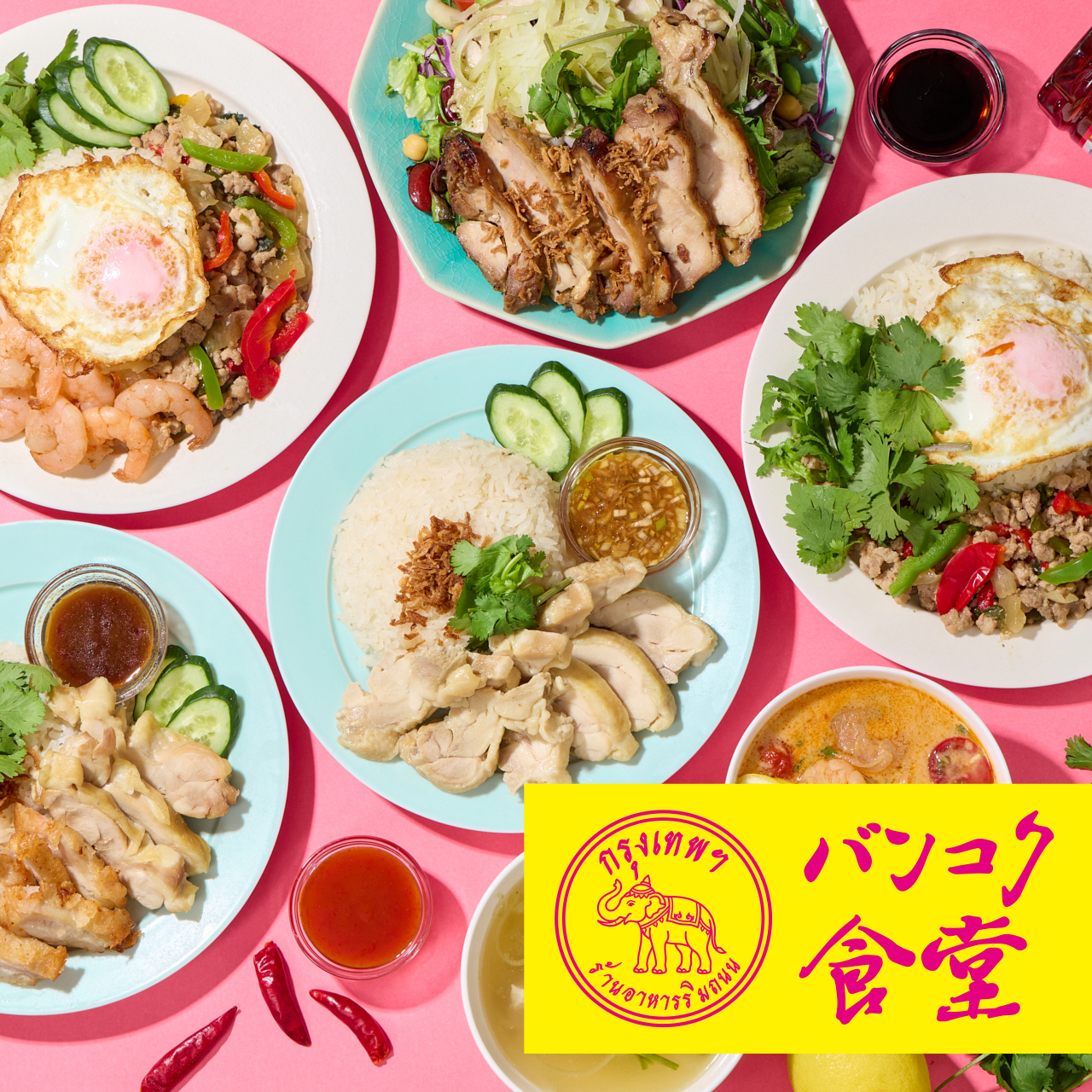 タイ屋台ごはん バンコク食堂